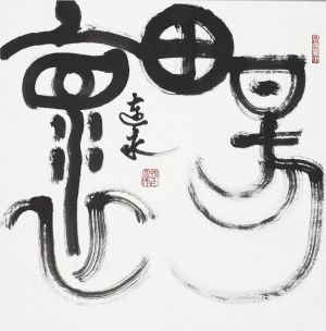 Art Chinois contemporaine - Le personnage du grand sceau