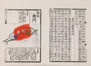 Yuan Jinta œuvre - Le Livre des Chansons Shuoyu